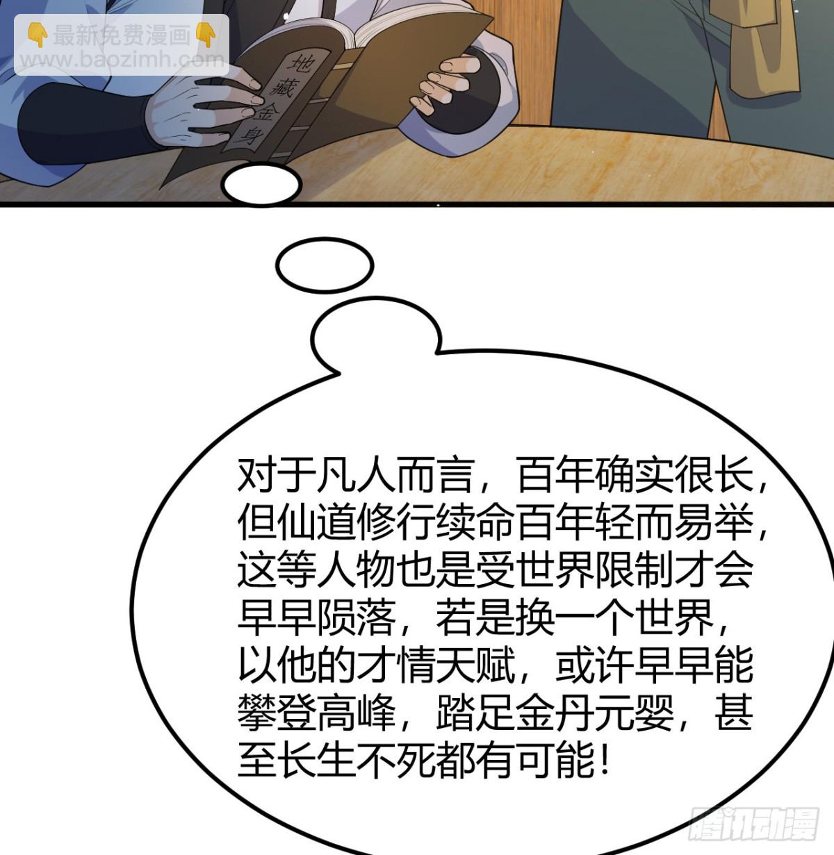 🍚修仙从长生开始 045 武道之极 第12页