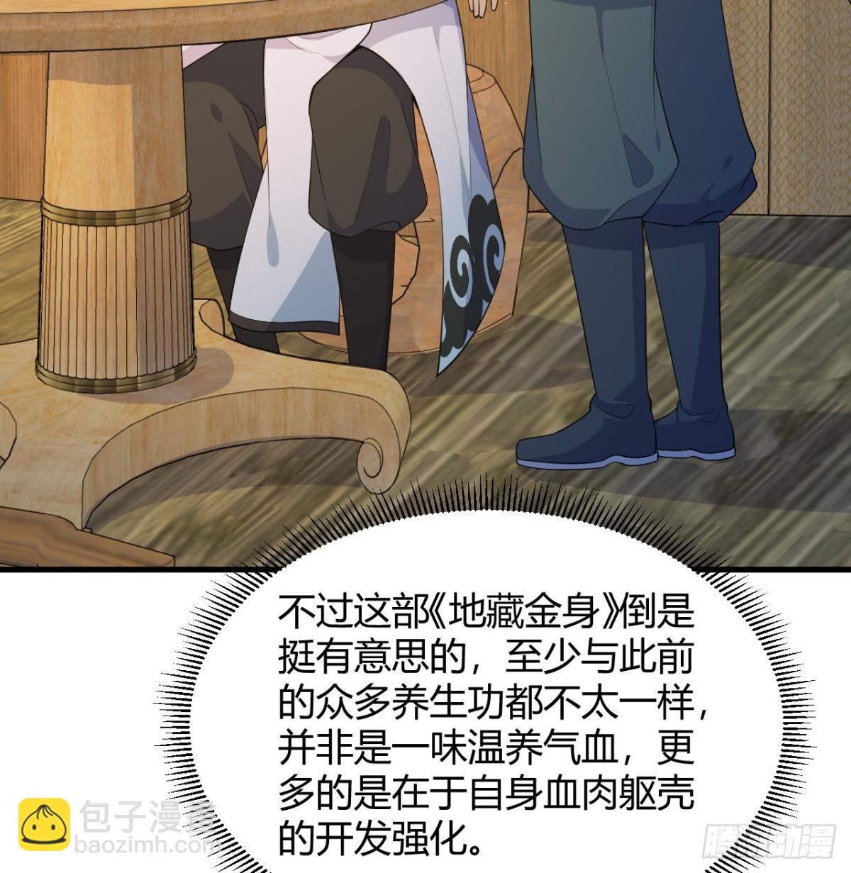 🍚修仙从长生开始 045 武道之极 第15页