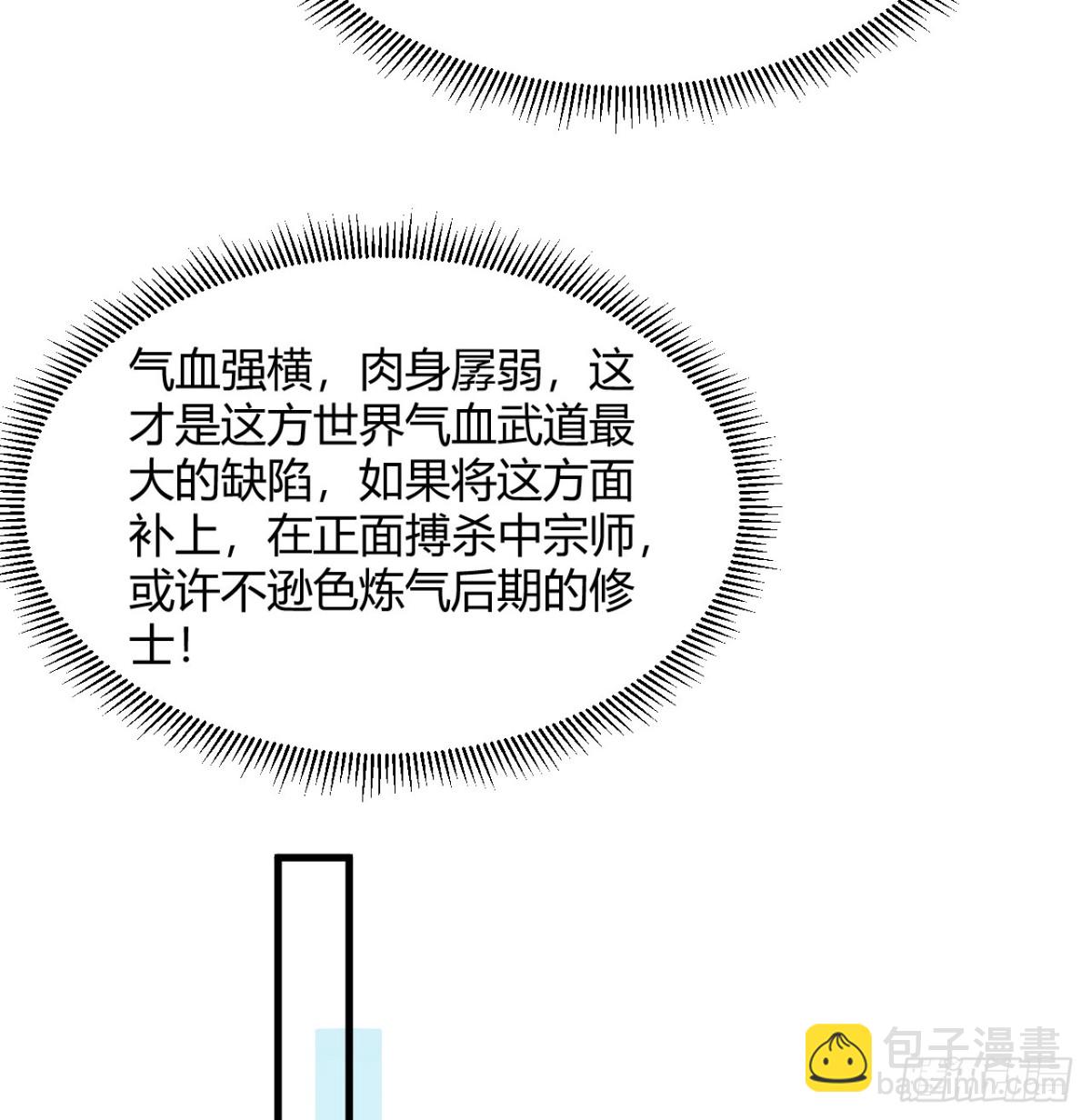 🍚修仙从长生开始 045 武道之极 第16页