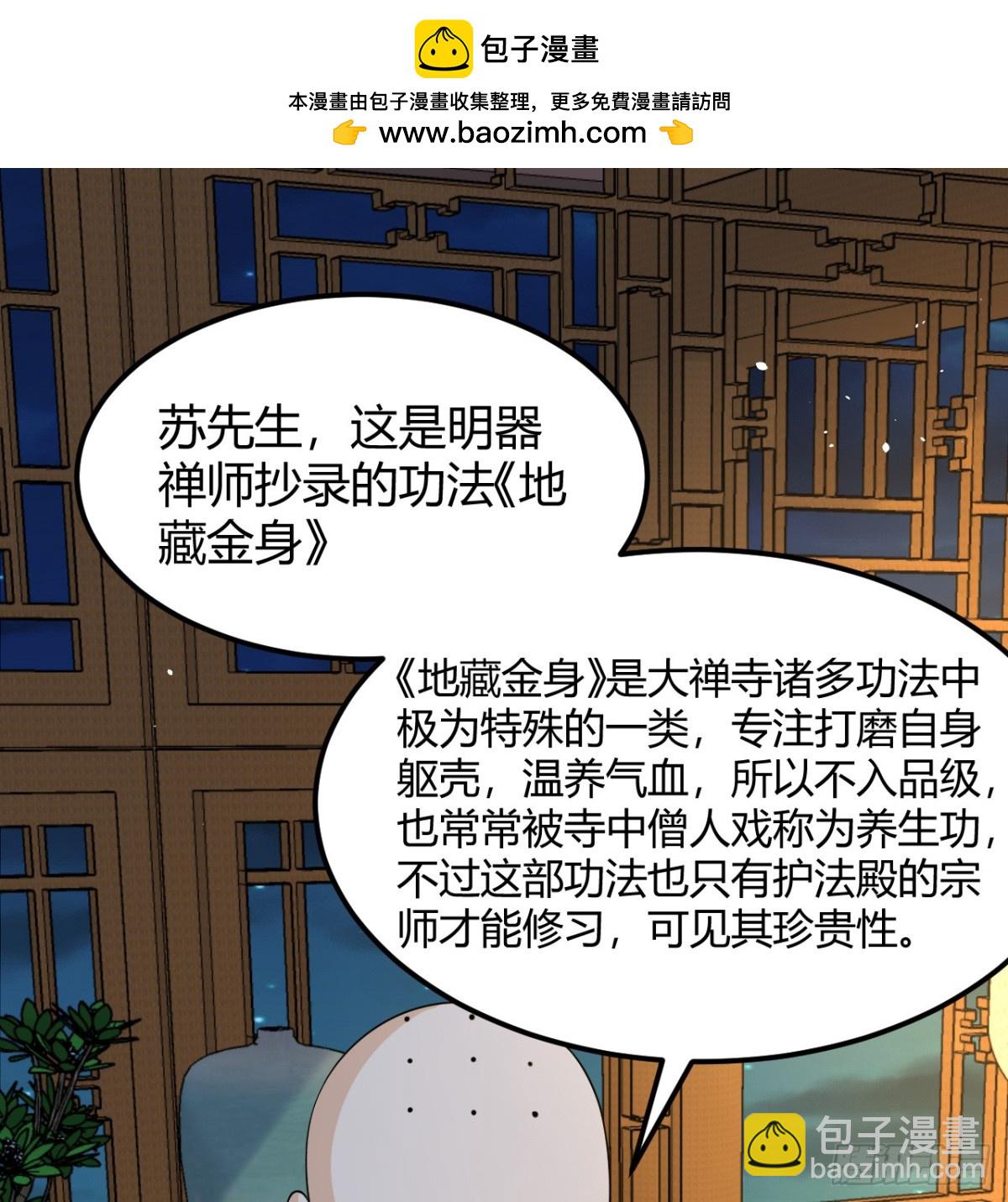 🍚修仙从长生开始 045 武道之极 第2页