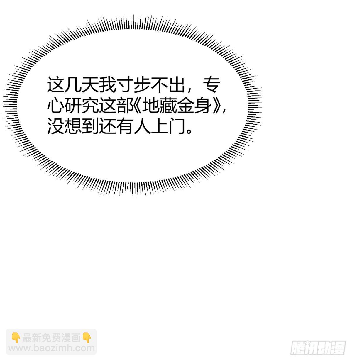 🍚修仙从长生开始 045 武道之极 第20页