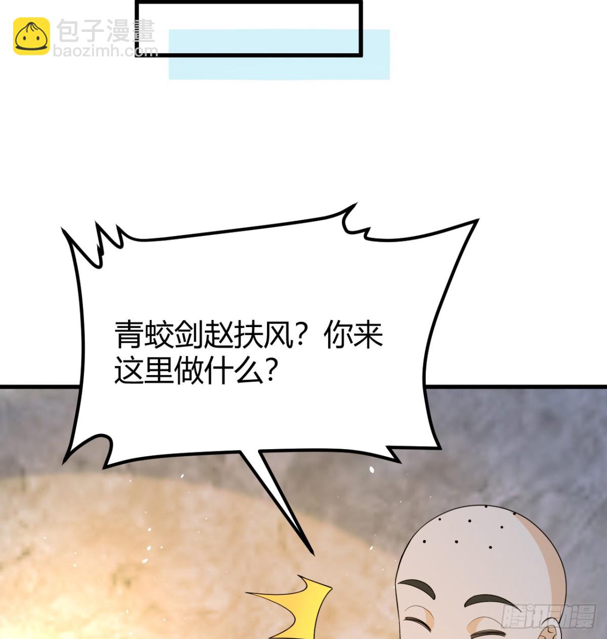 🍚修仙从长生开始 045 武道之极 第37页
