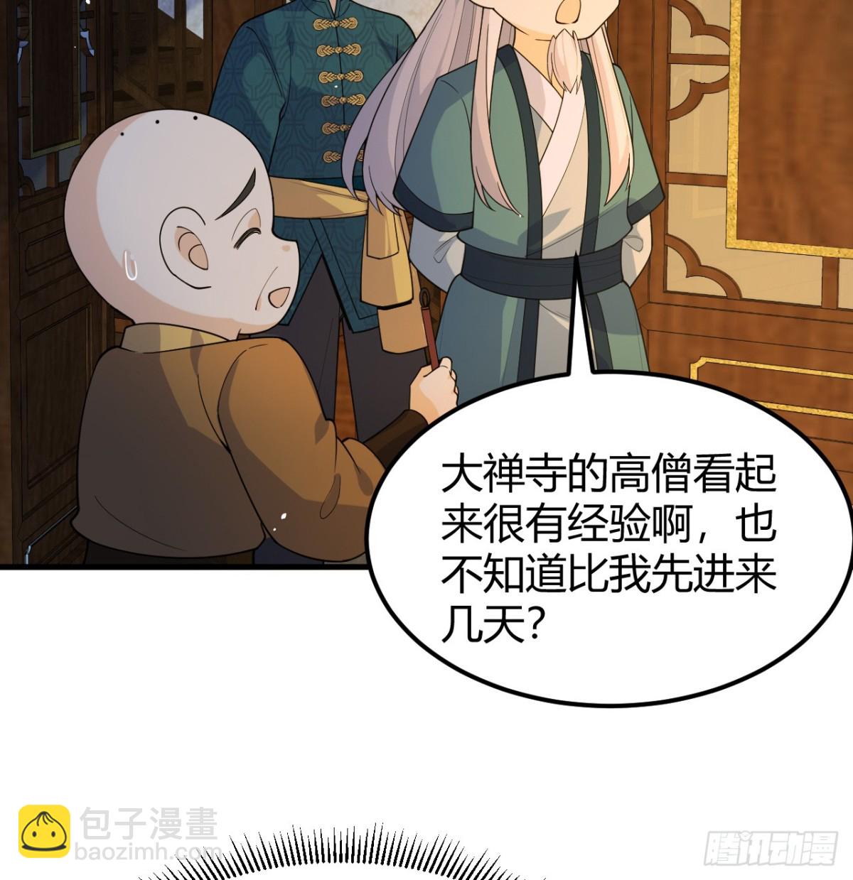 🍚修仙从长生开始 045 武道之极 第41页