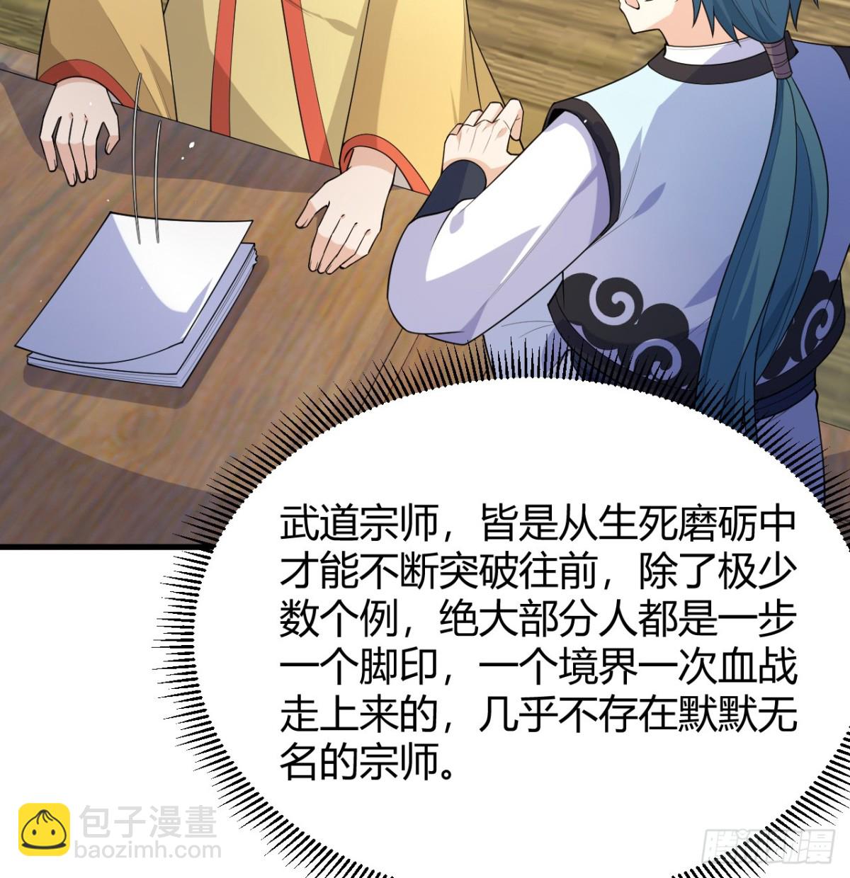 🍚修仙从长生开始 045 武道之极 第46页