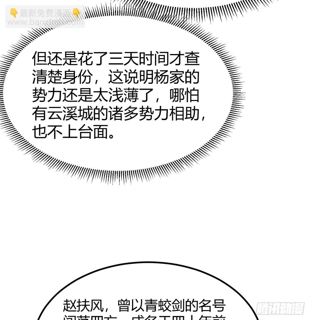🍚修仙从长生开始 045 武道之极 第47页