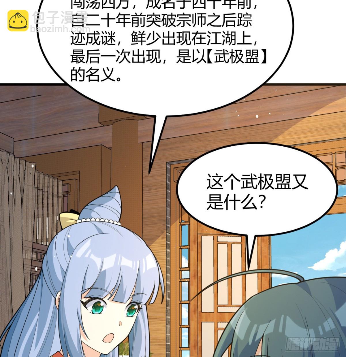 🍚修仙从长生开始 045 武道之极 第48页