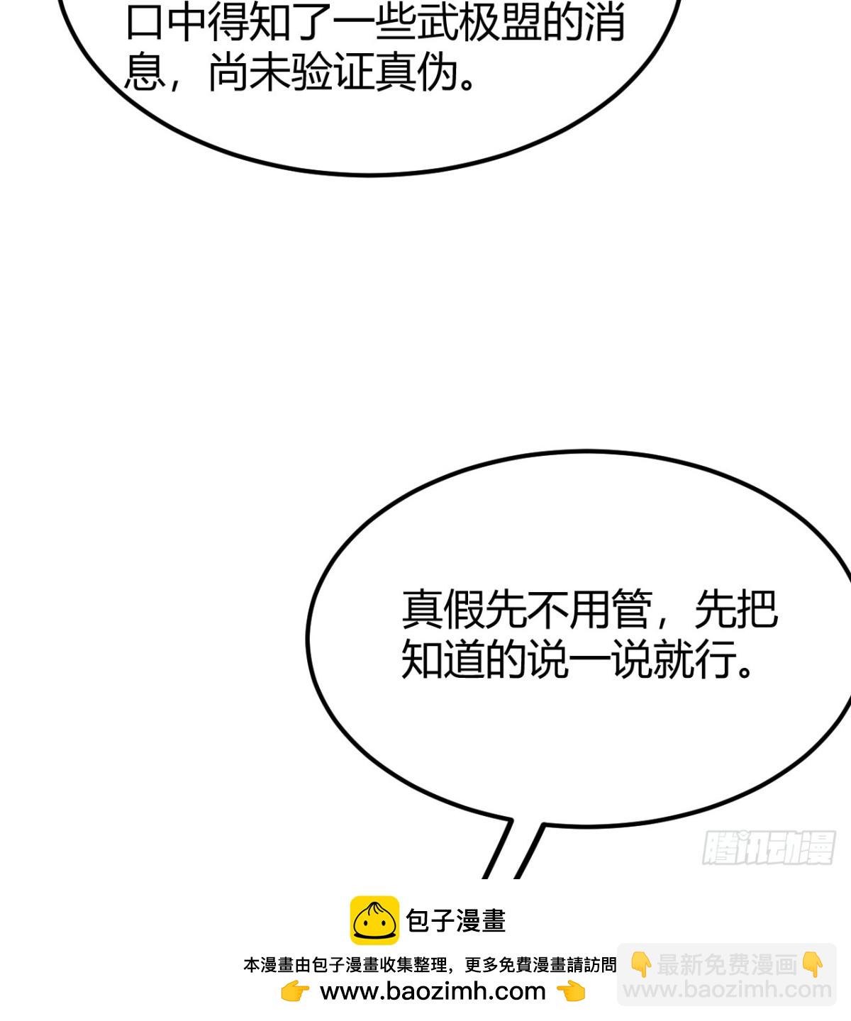 🍚修仙从长生开始 045 武道之极 第50页