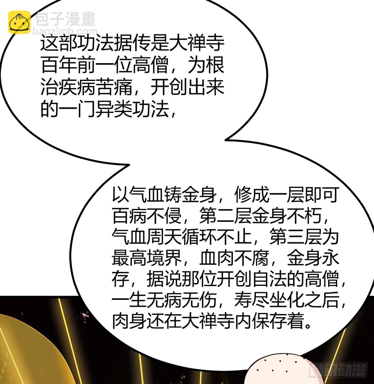 🍚修仙从长生开始 045 武道之极 第6页