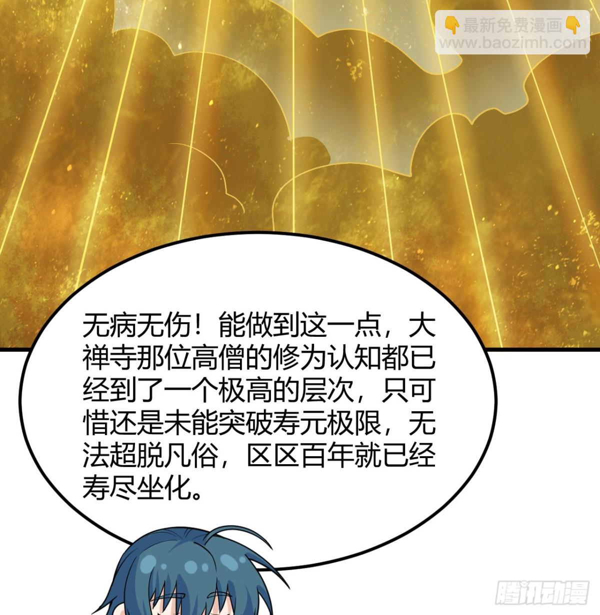 🍚修仙从长生开始 045 武道之极 第9页