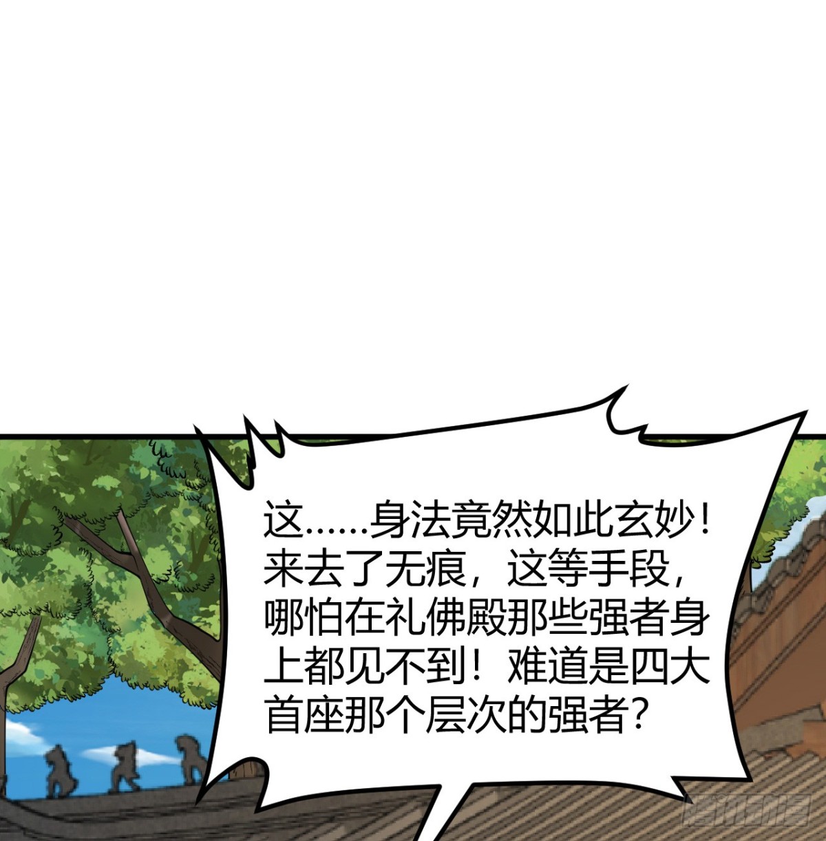 🍚修仙从长生开始 047 海阔天空 第11页