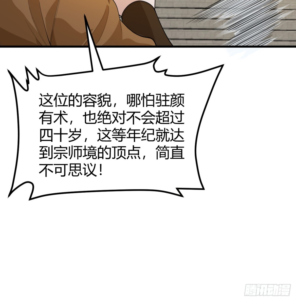 🍚修仙从长生开始 047 海阔天空 第13页