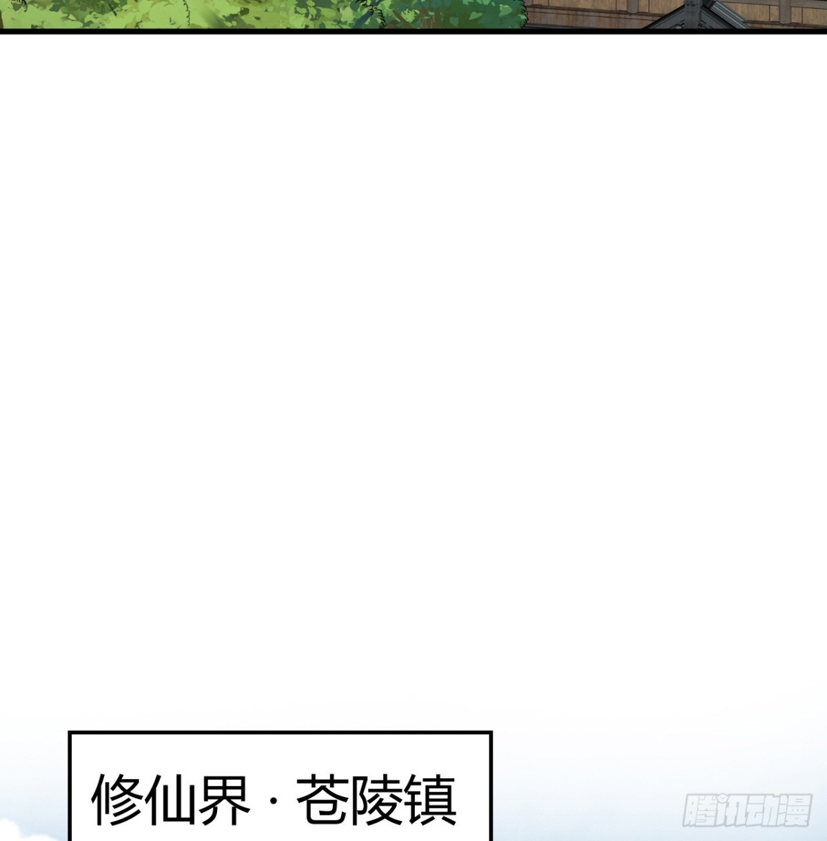 🍚修仙从长生开始 047 海阔天空 第17页