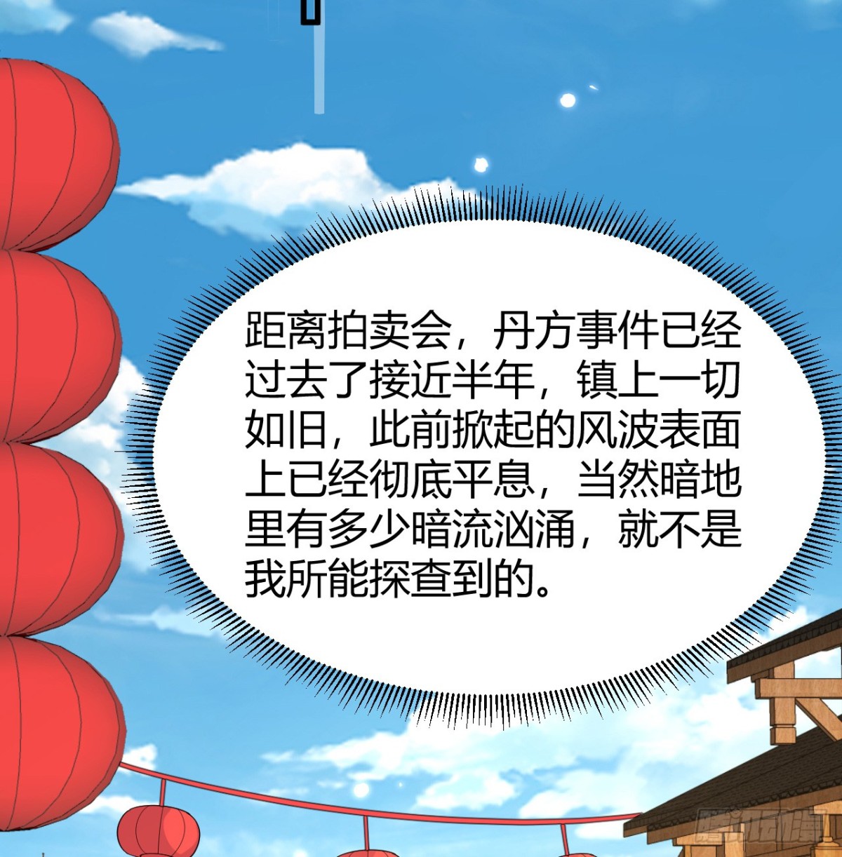 🍚修仙从长生开始 047 海阔天空 第19页