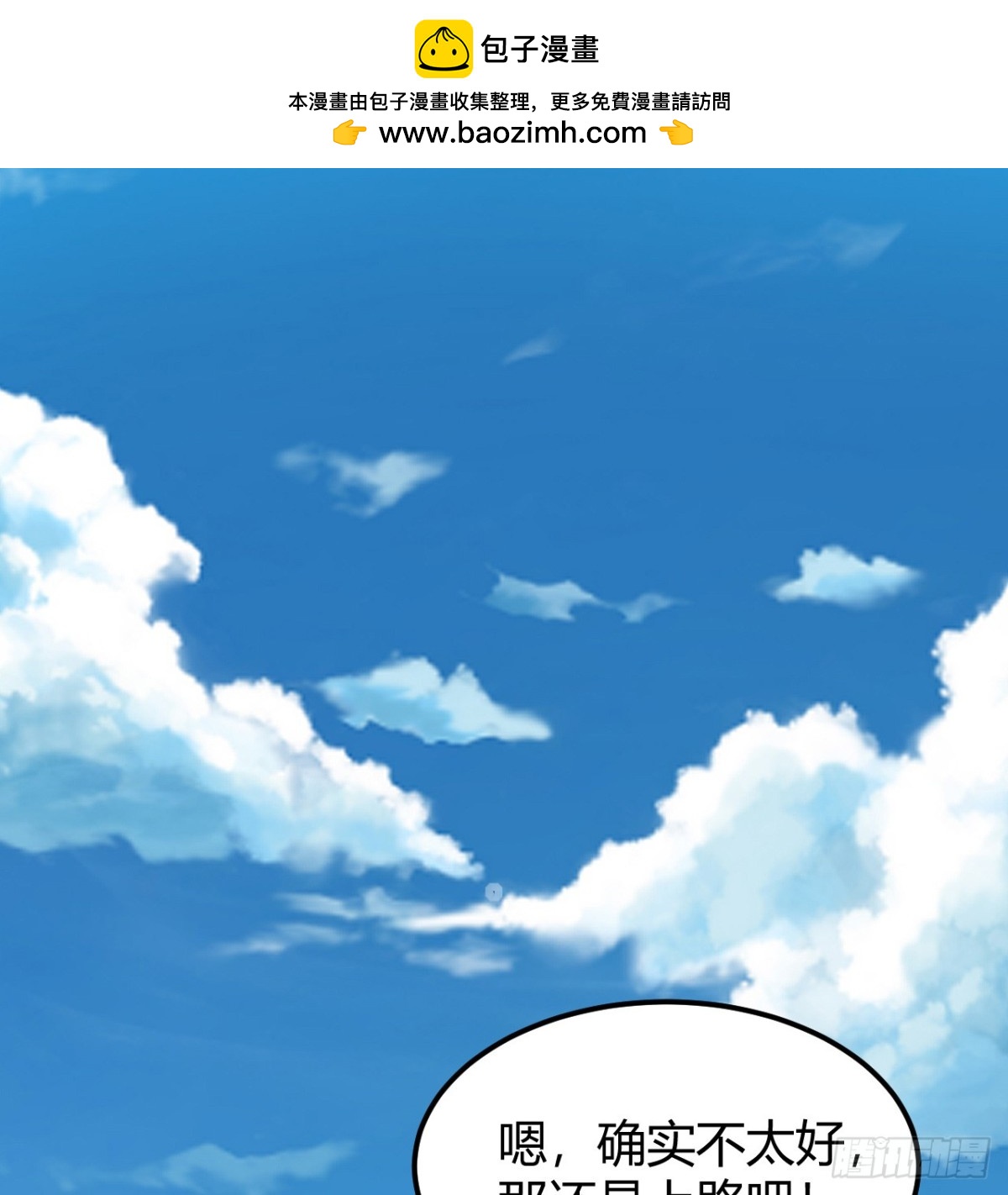 🍚修仙从长生开始 047 海阔天空 第2页