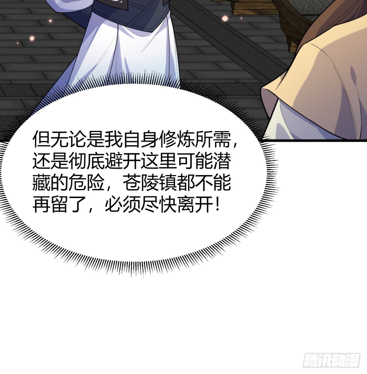 🍚修仙从长生开始 047 海阔天空 第21页