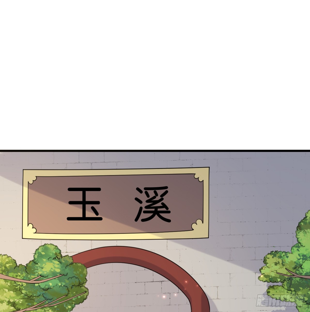 🍚修仙从长生开始 047 海阔天空 第22页