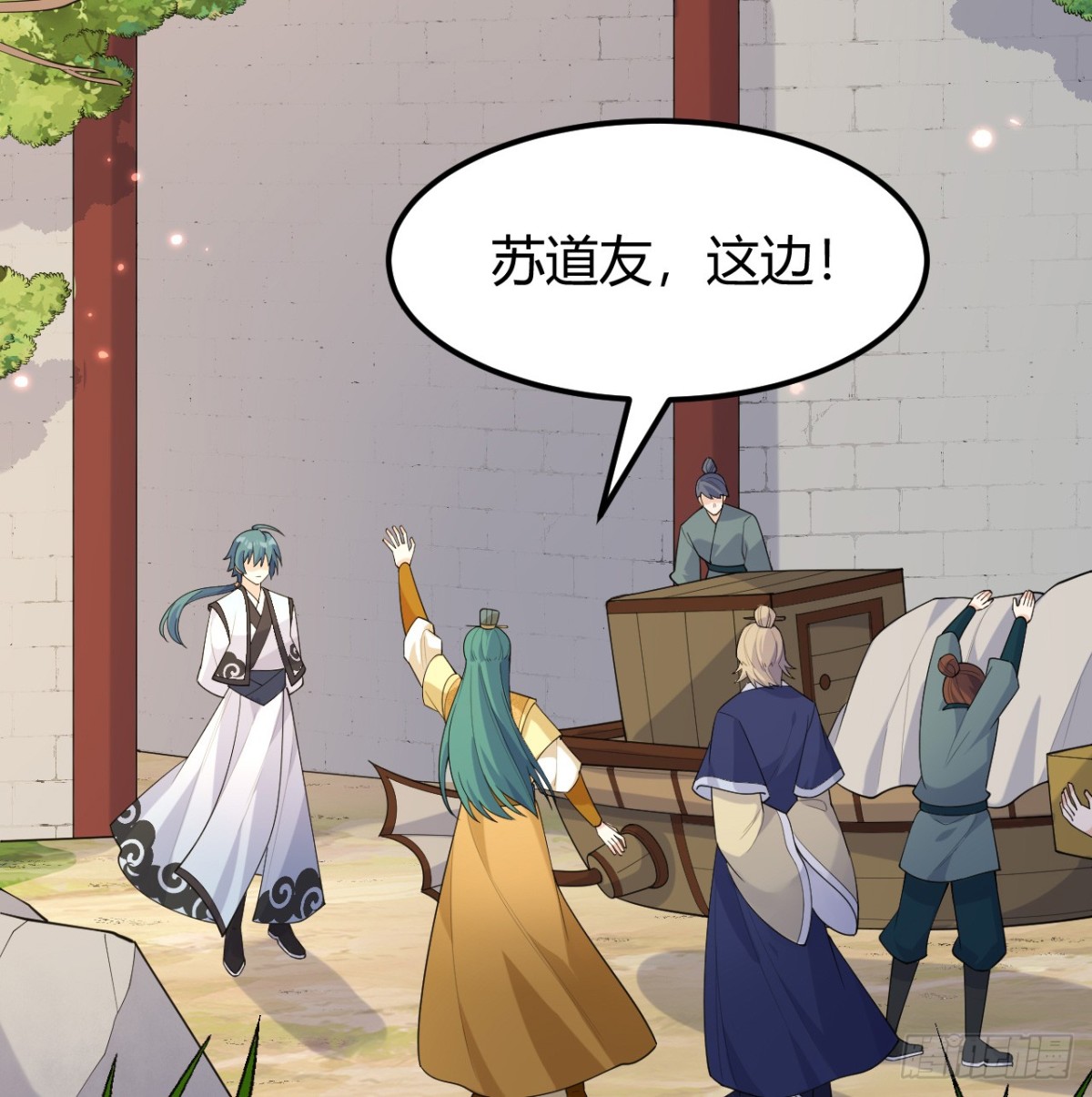 🍚修仙从长生开始 047 海阔天空 第23页