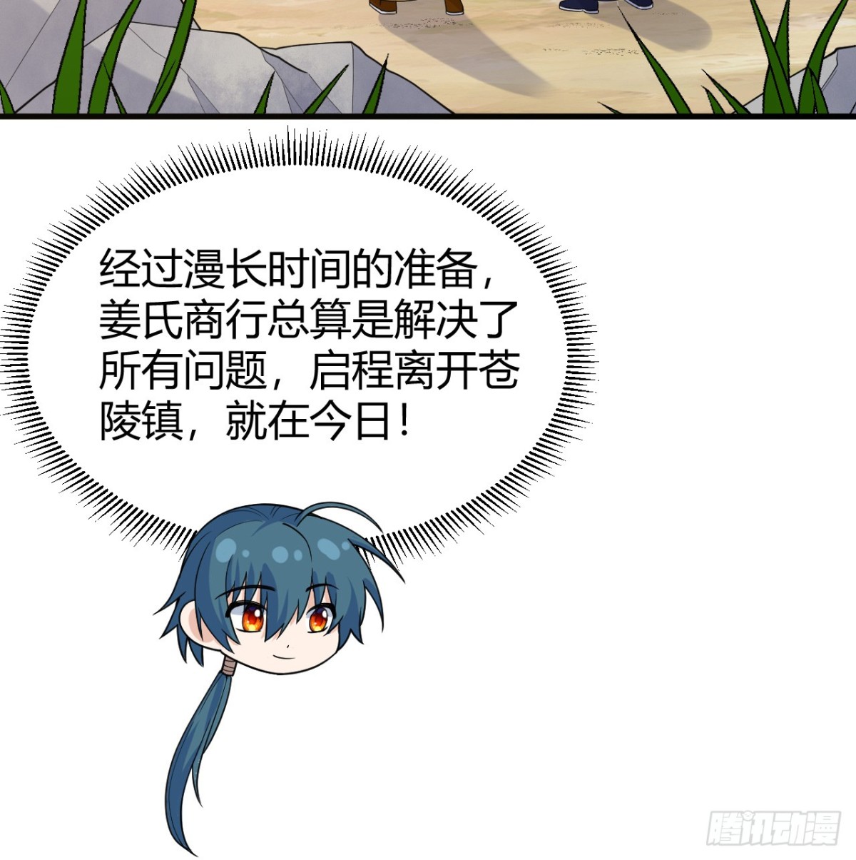 🍚修仙从长生开始 047 海阔天空 第24页