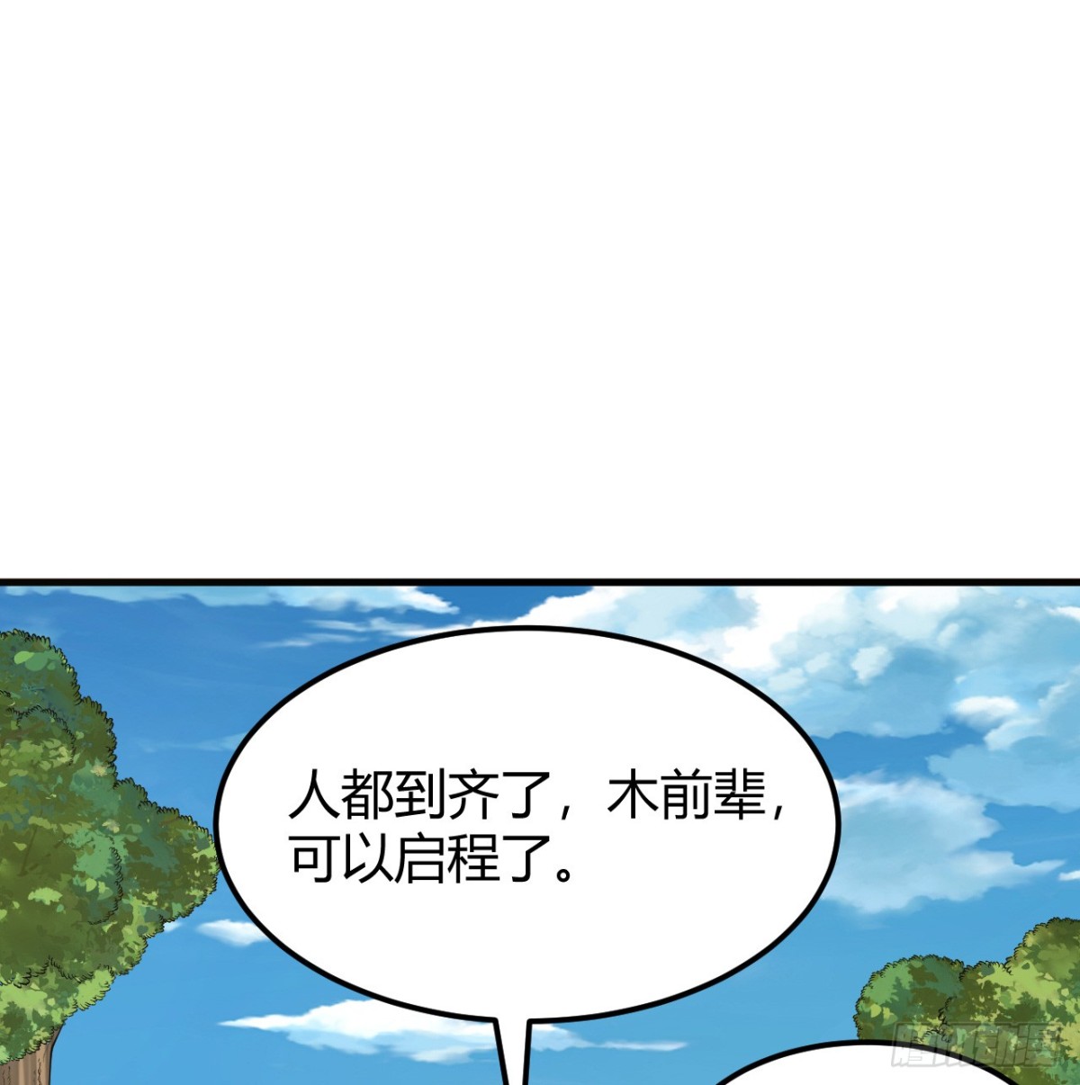 🍚修仙从长生开始 047 海阔天空 第25页