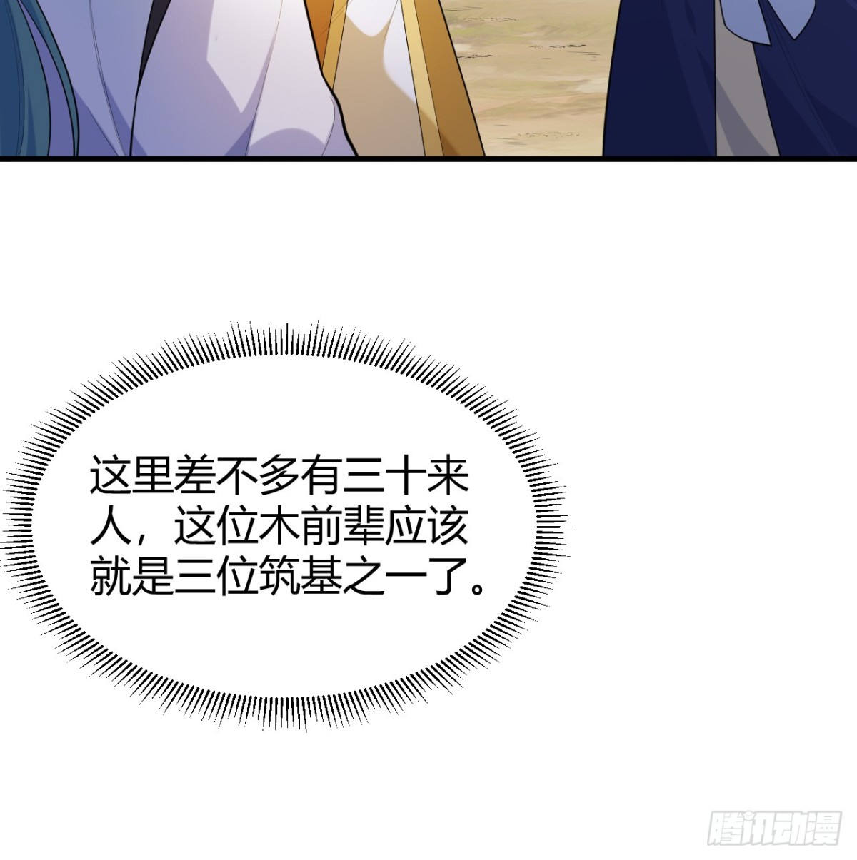 🍚修仙从长生开始 047 海阔天空 第27页