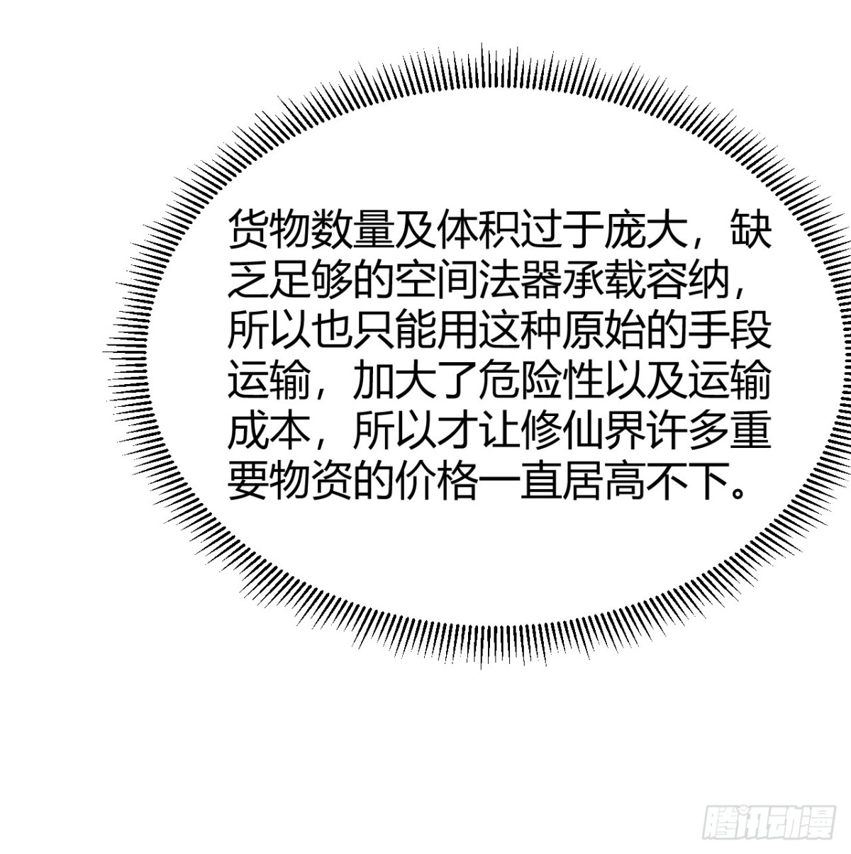 🍚修仙从长生开始 047 海阔天空 第28页
