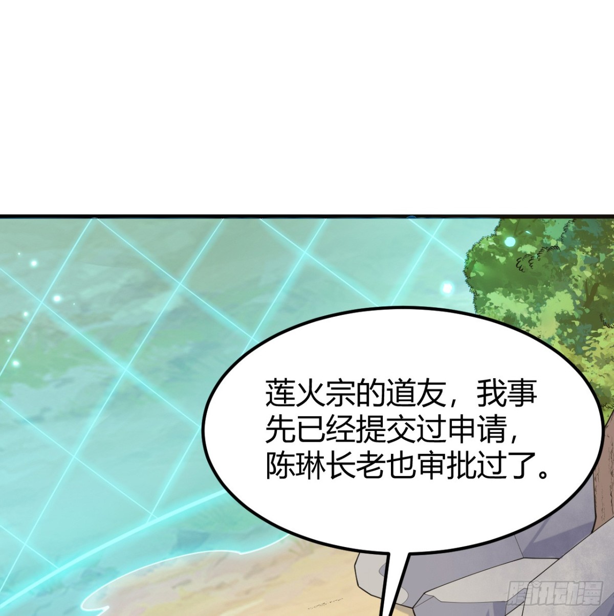 🍚修仙从长生开始 047 海阔天空 第29页