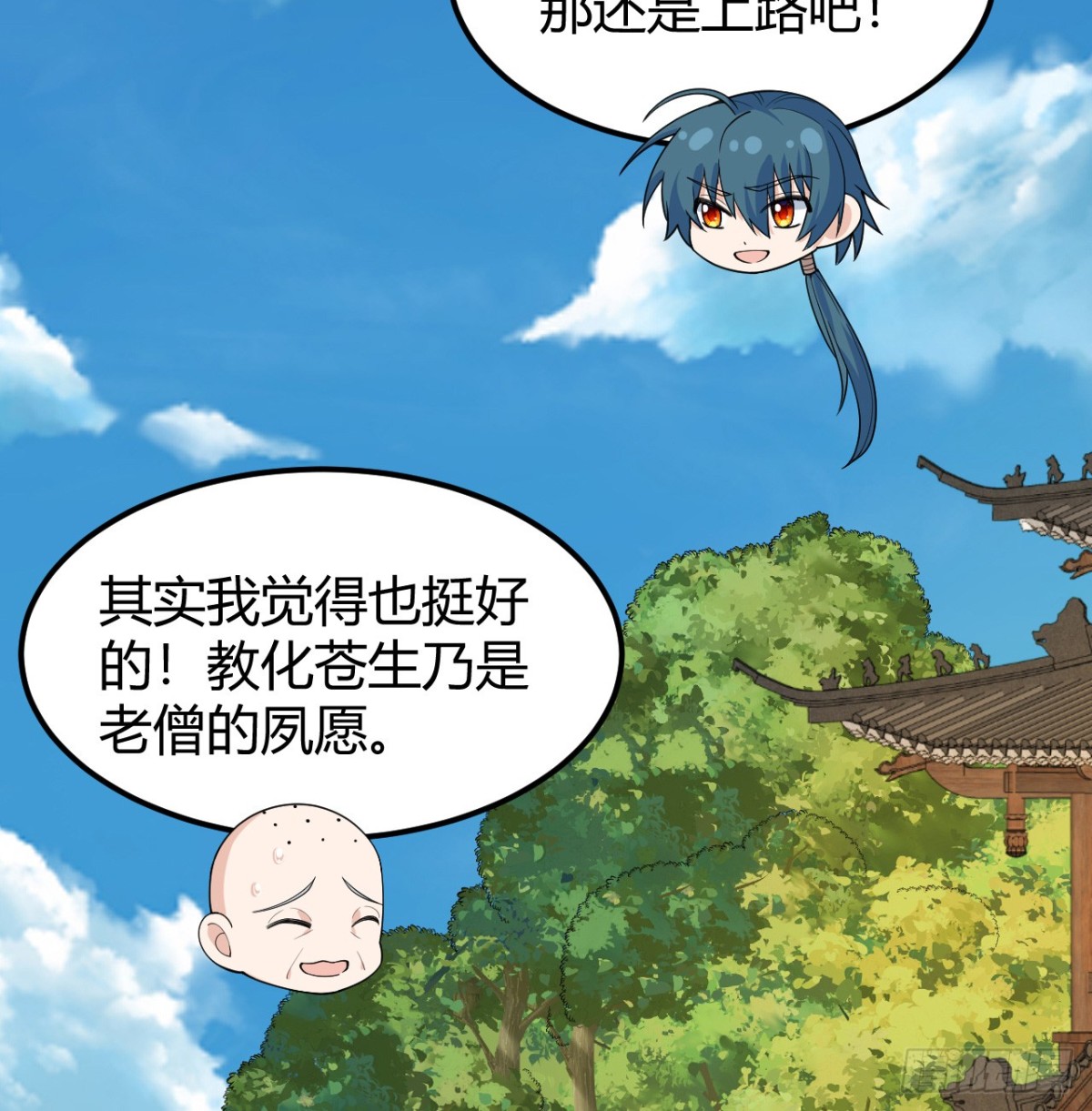 🍚修仙从长生开始 047 海阔天空 第3页