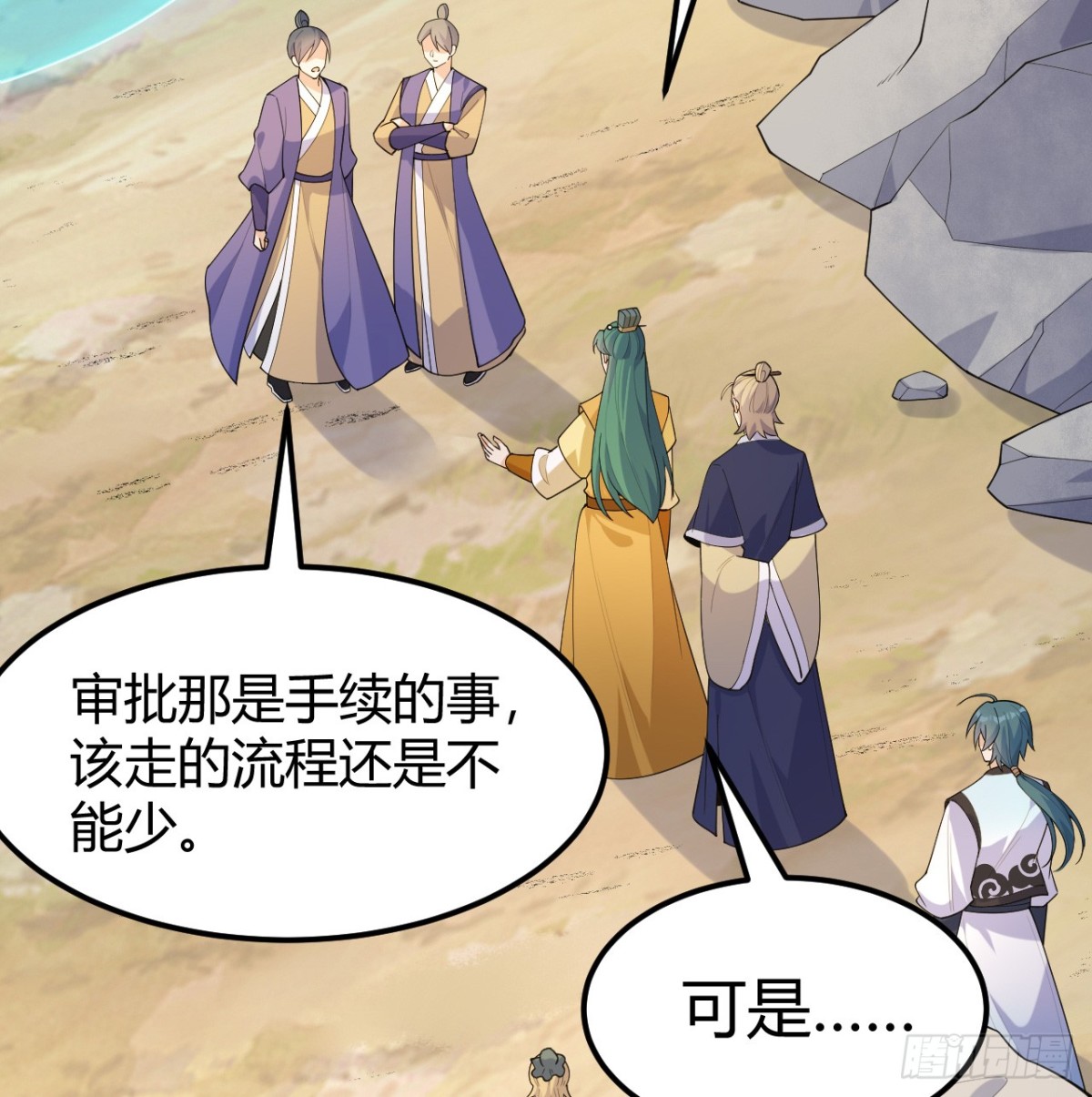 🍚修仙从长生开始 047 海阔天空 第30页