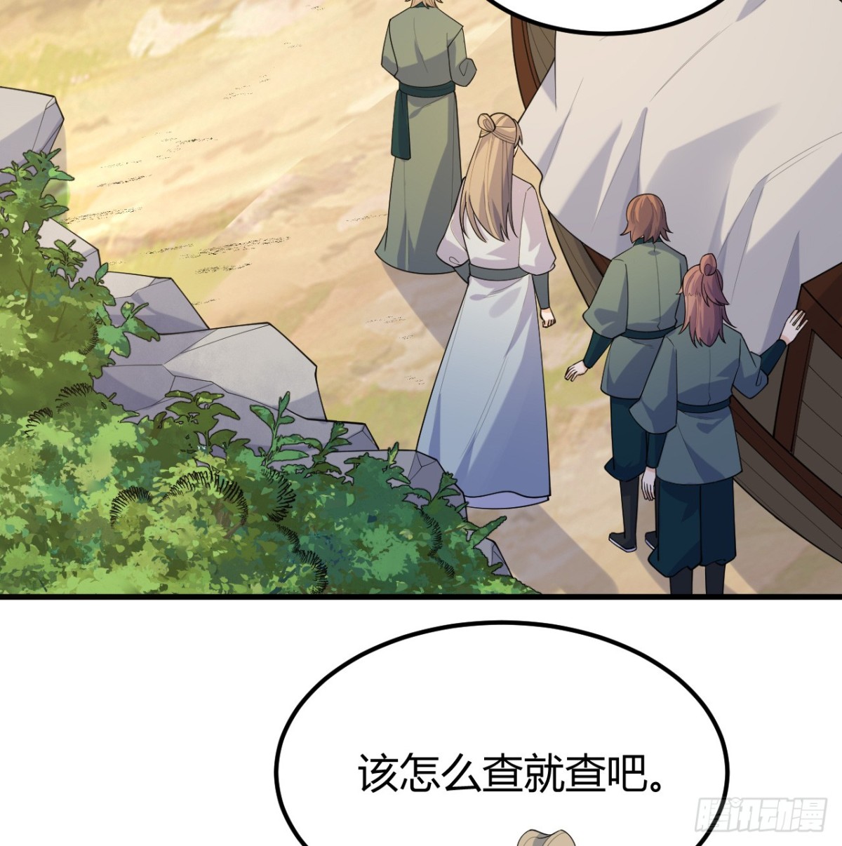 🍚修仙从长生开始 047 海阔天空 第31页