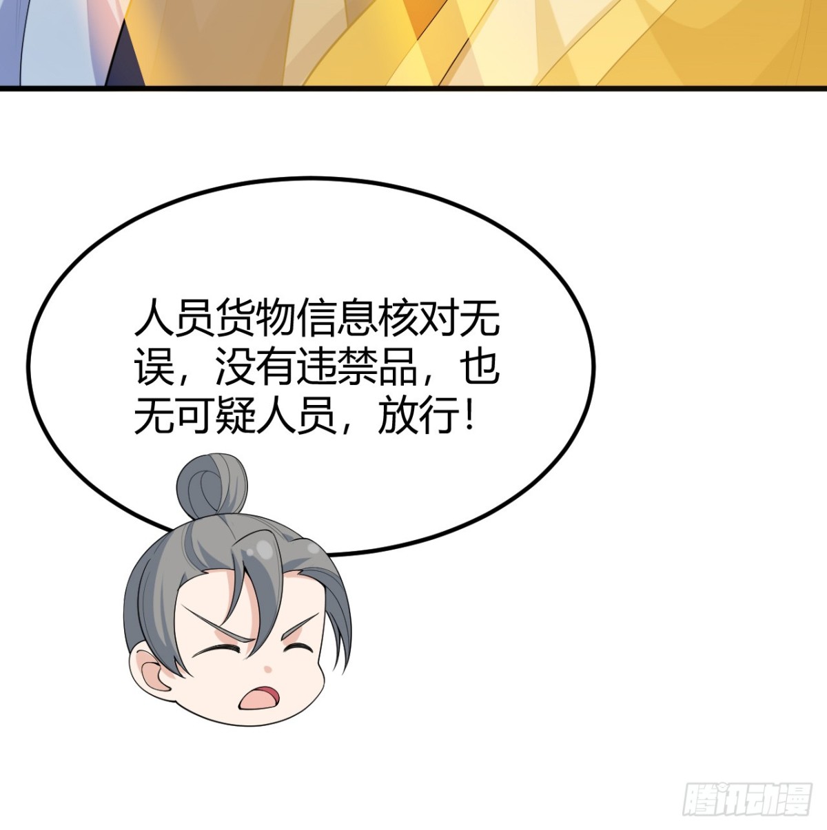 🍚修仙从长生开始 047 海阔天空 第35页