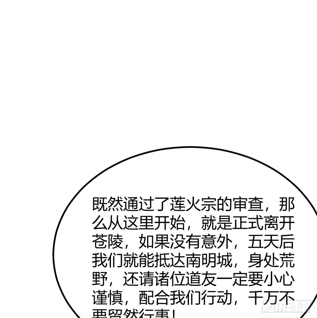 🍚修仙从长生开始 047 海阔天空 第36页