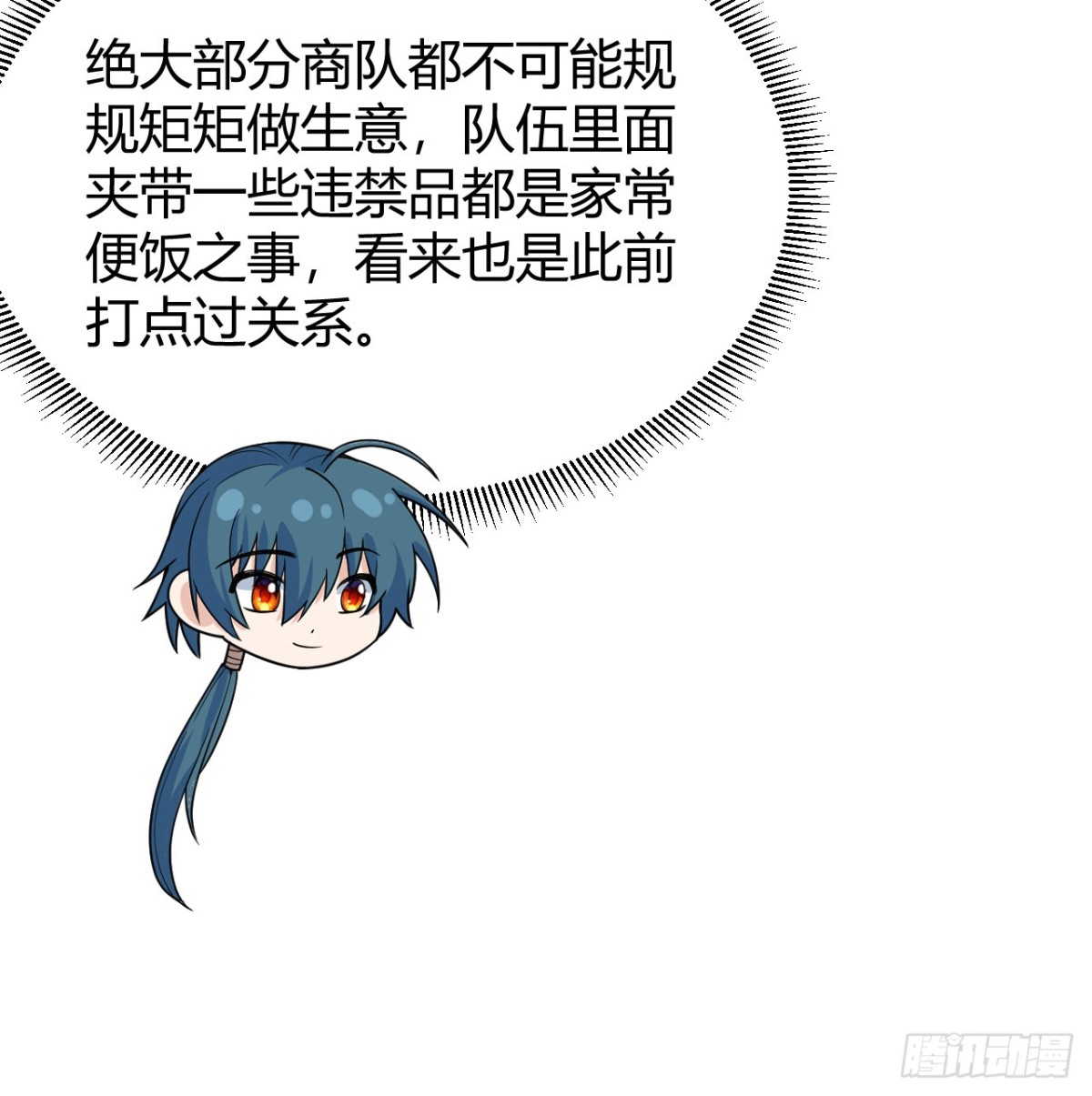 🍚修仙从长生开始 047 海阔天空 第39页