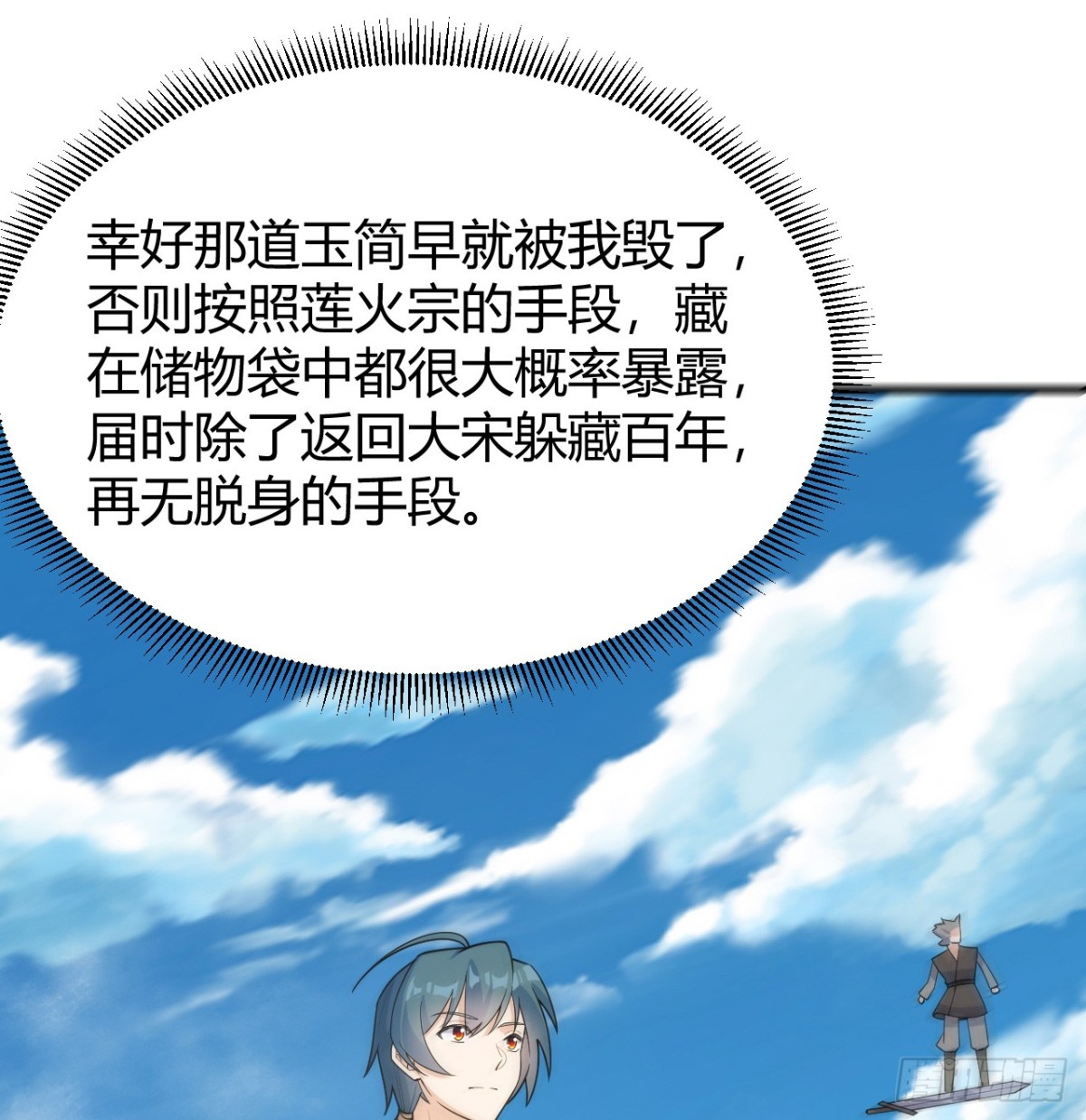 🍚修仙从长生开始 047 海阔天空 第44页