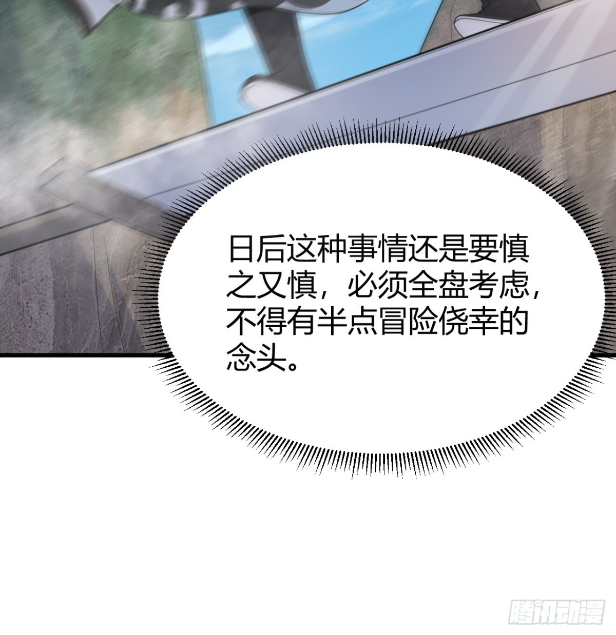 🍚修仙从长生开始 047 海阔天空 第46页