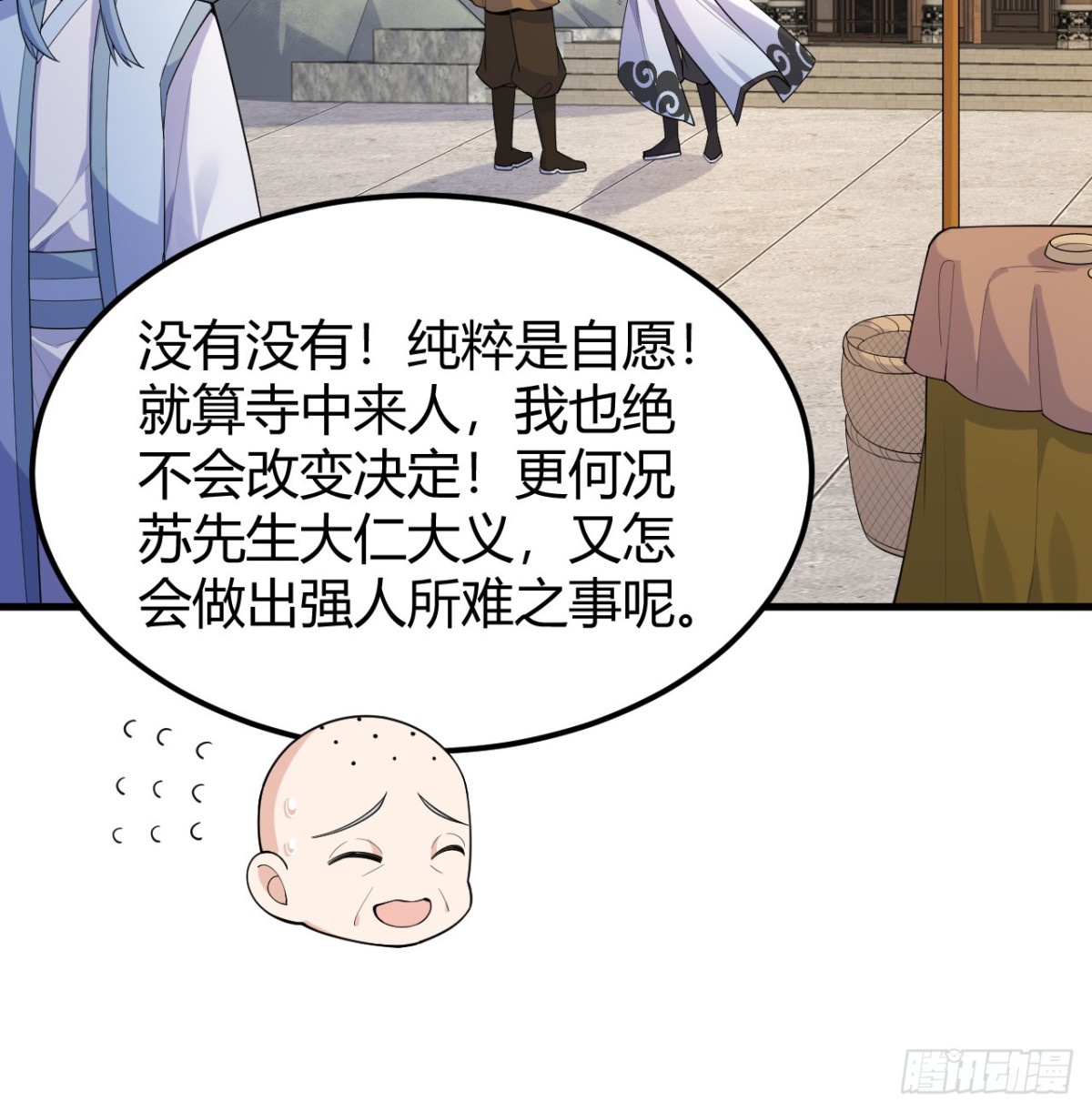 🍚修仙从长生开始 047 海阔天空 第5页