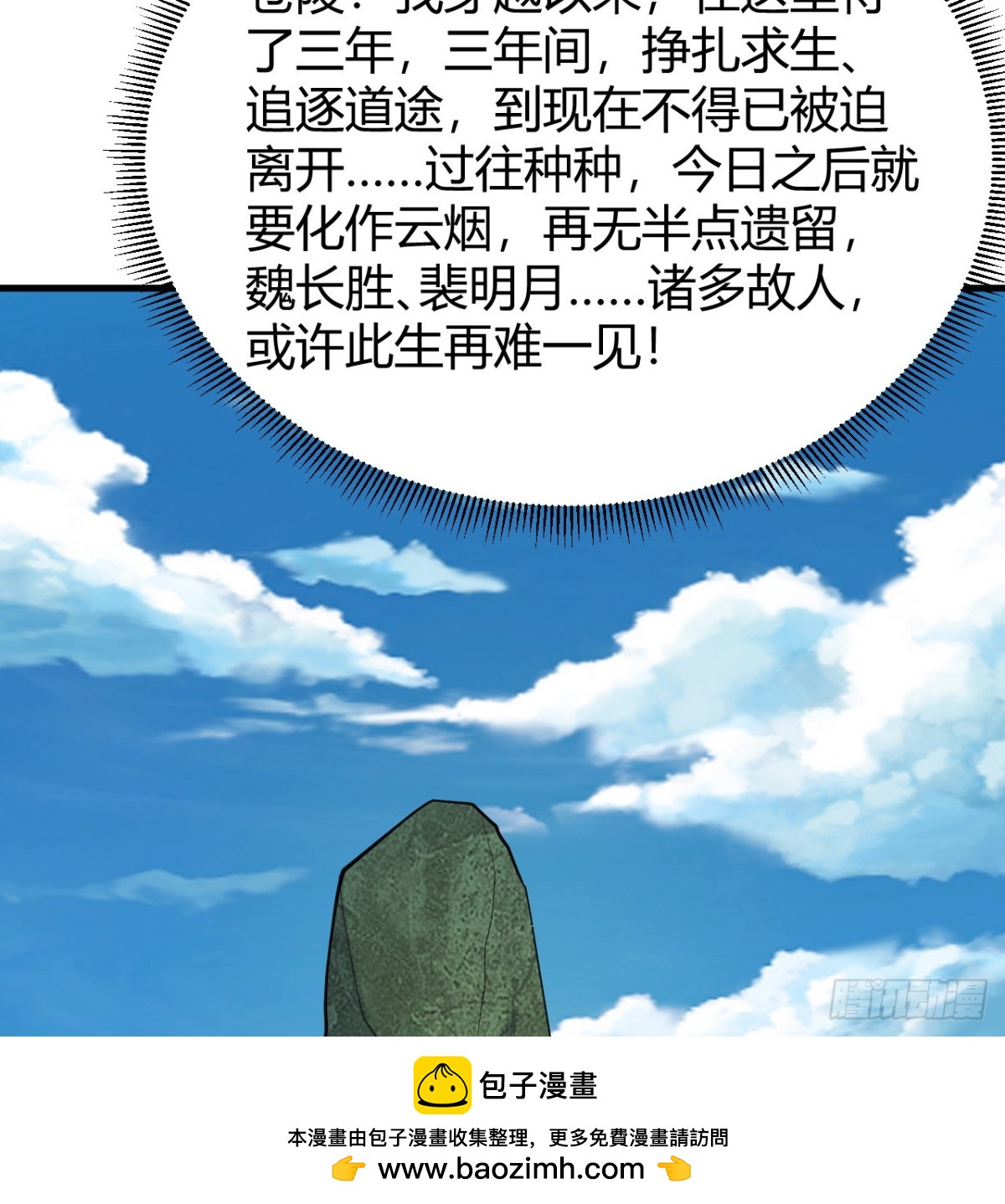 🍚修仙从长生开始 047 海阔天空 第50页