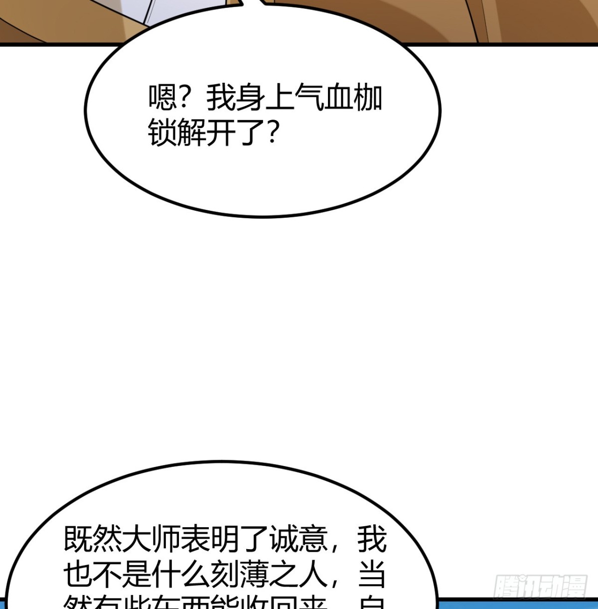 🍚修仙从长生开始 047 海阔天空 第8页