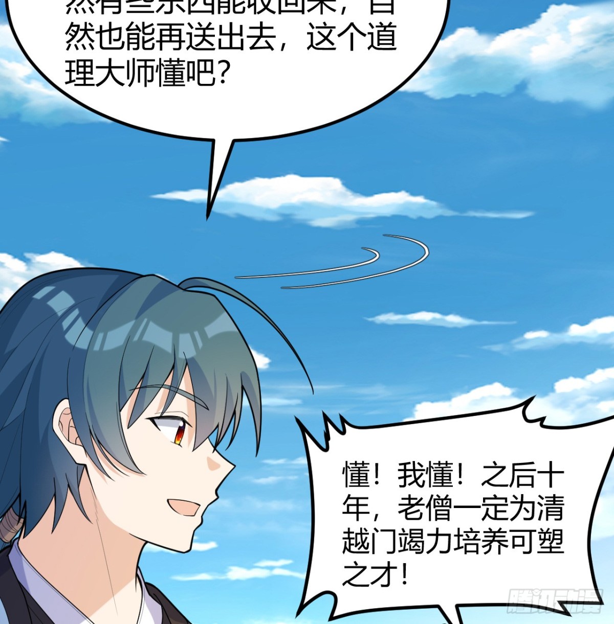 🍚修仙从长生开始 047 海阔天空 第9页