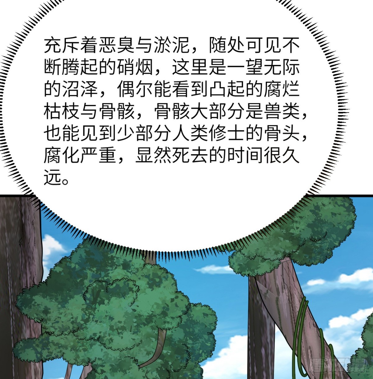 🍚修仙从长生开始 049 邪修来袭 第12页