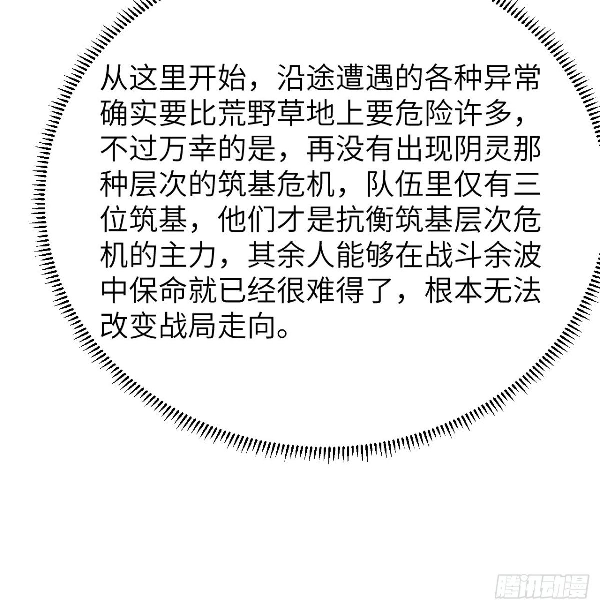 🍚修仙从长生开始 049 邪修来袭 第19页