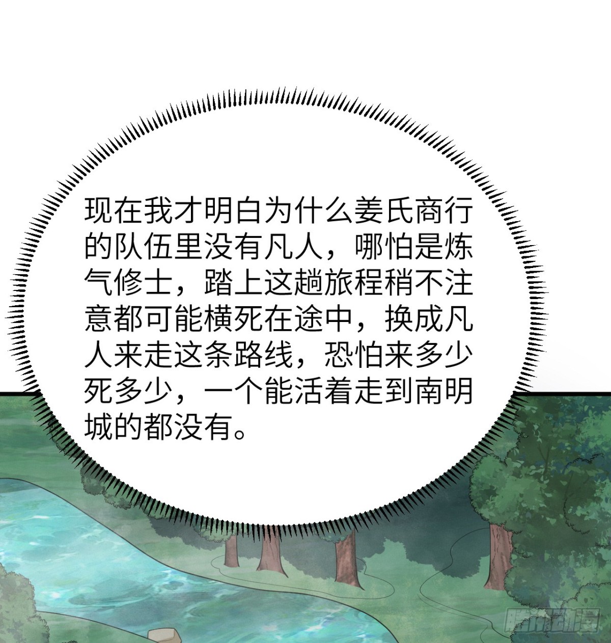 🍚修仙从长生开始 049 邪修来袭 第20页