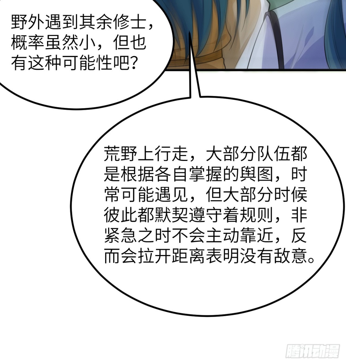 🍚修仙从长生开始 049 邪修来袭 第32页