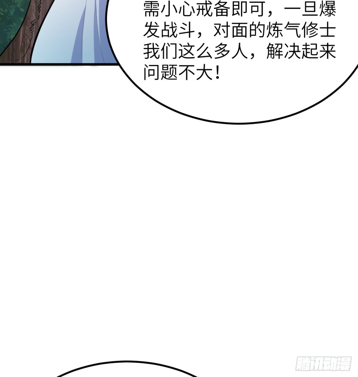 🍚修仙从长生开始 049 邪修来袭 第35页