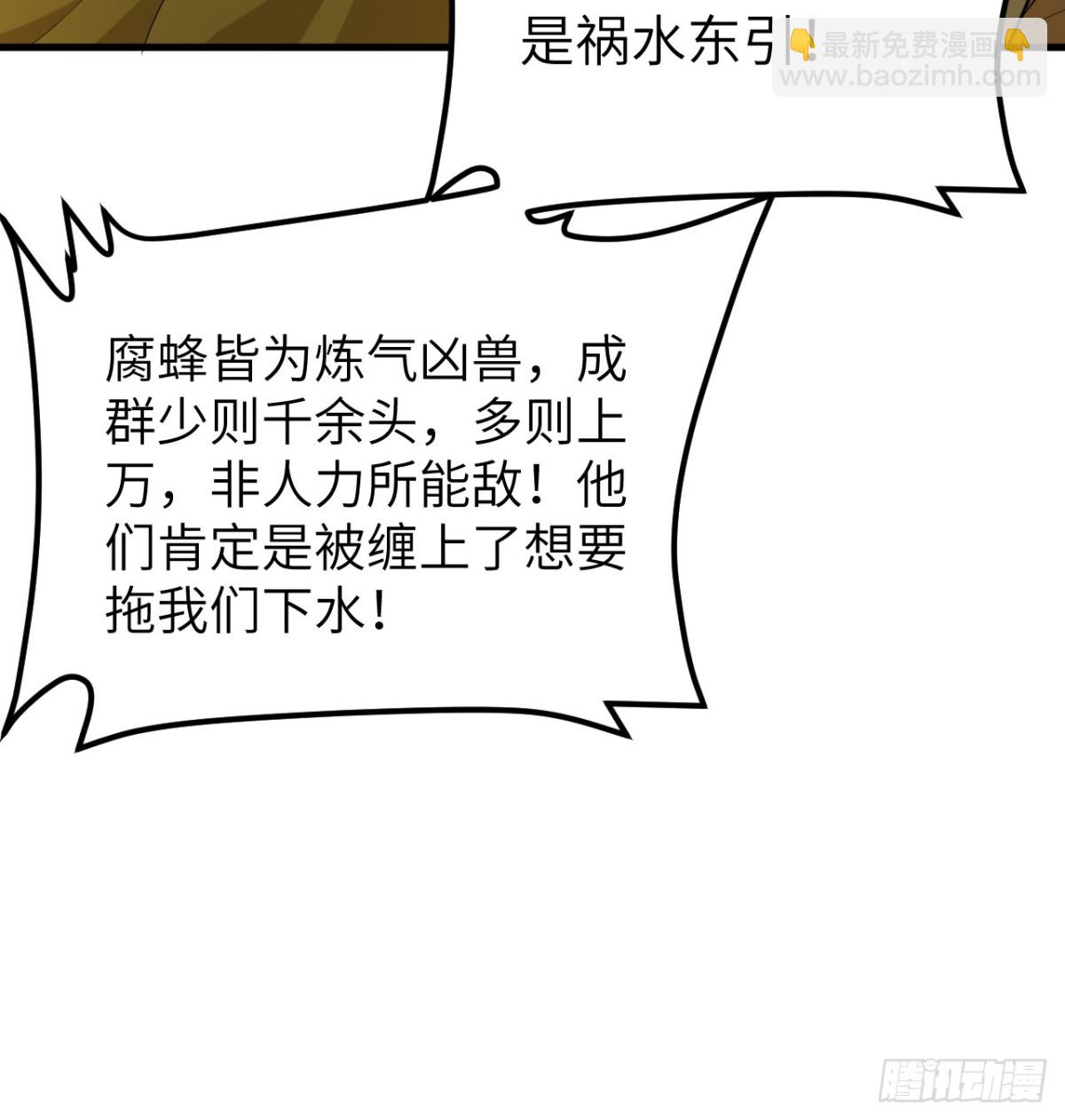 🍚修仙从长生开始 049 邪修来袭 第38页