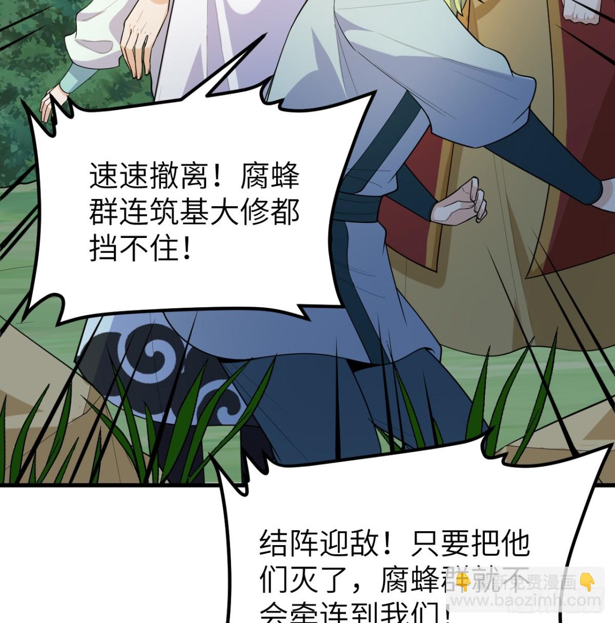 🍚修仙从长生开始 049 邪修来袭 第41页