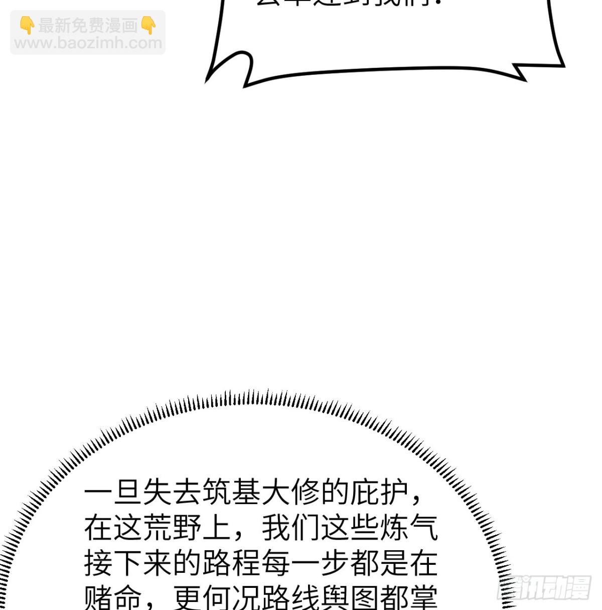 🍚修仙从长生开始 049 邪修来袭 第42页