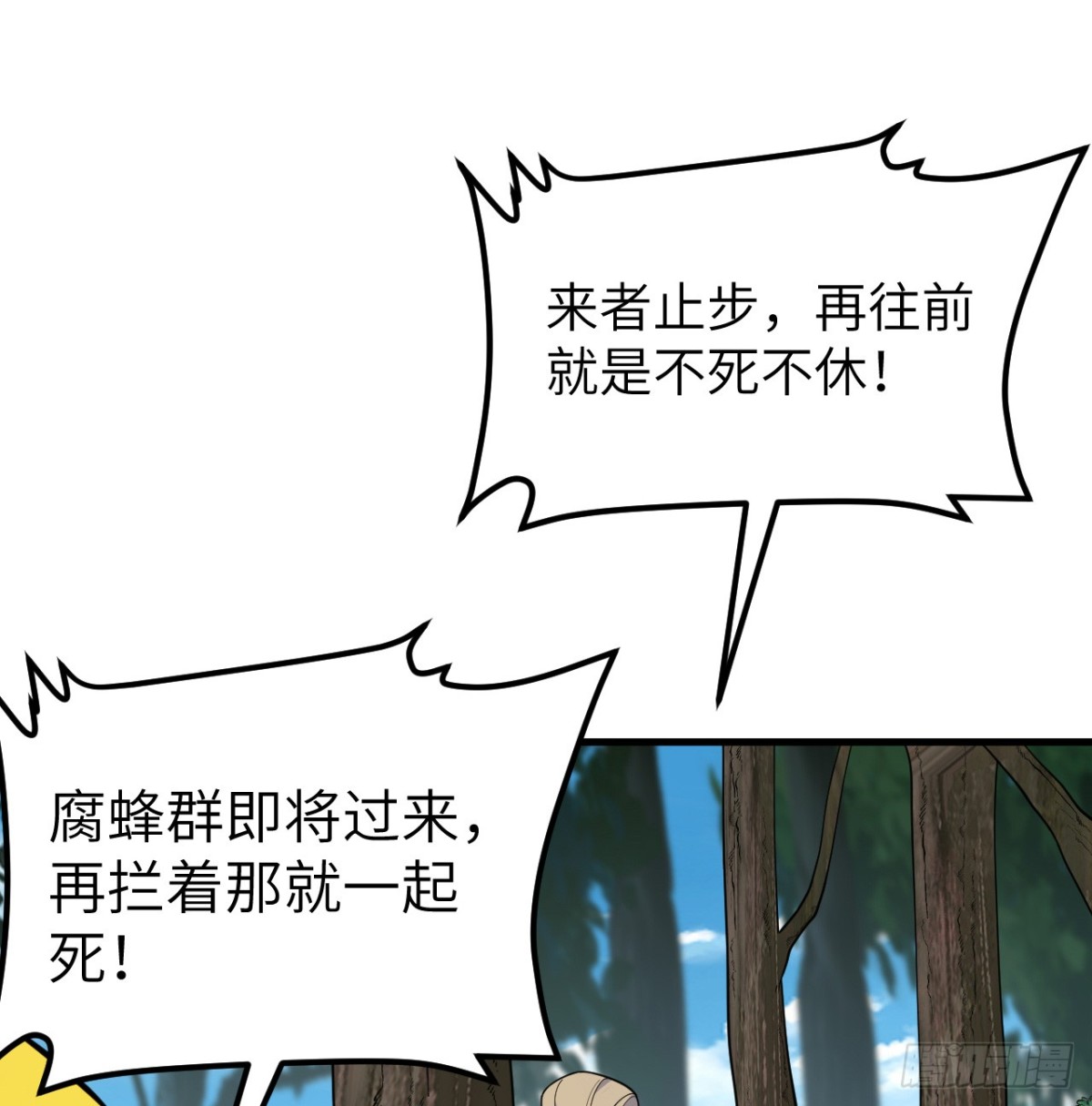 🍚修仙从长生开始 049 邪修来袭 第47页