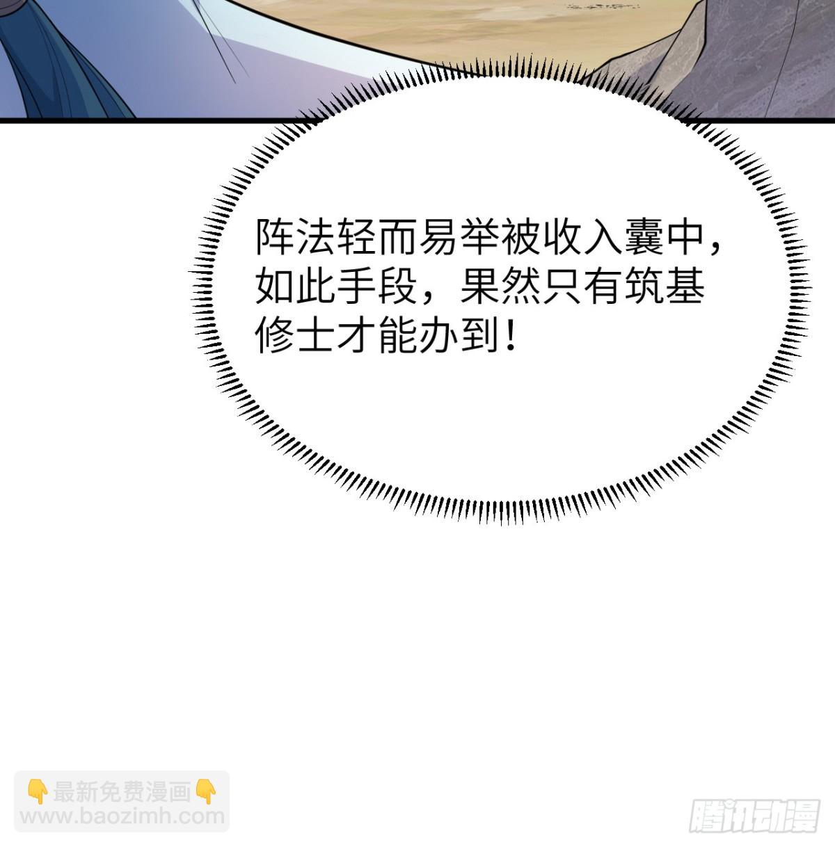 🍚修仙从长生开始 049 邪修来袭 第5页