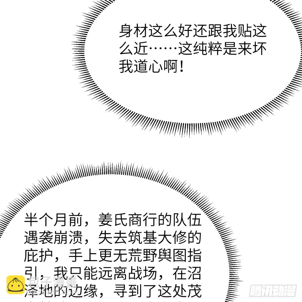 🍚修仙从长生开始 051 无耻之徒 第17页
