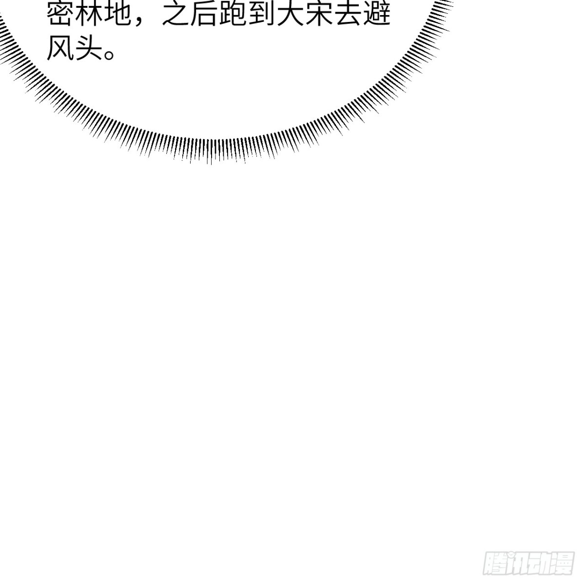 🍚修仙从长生开始 051 无耻之徒 第18页